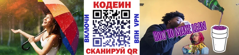 Codein напиток Lean (лин)  Купить  Ковдор 